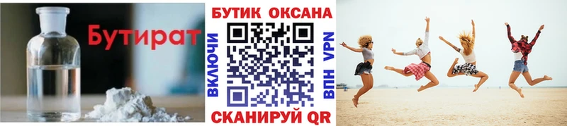 БУТИРАТ 1.4BDO  мега маркетплейс  Белорецк 